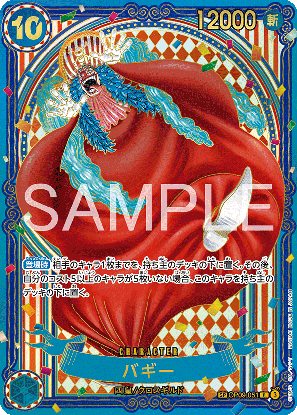Buggy (Alternate Art) OP09-051 - BOOSTER PACK -The Azure Sea’s Seven- [OP-14] kart görseli