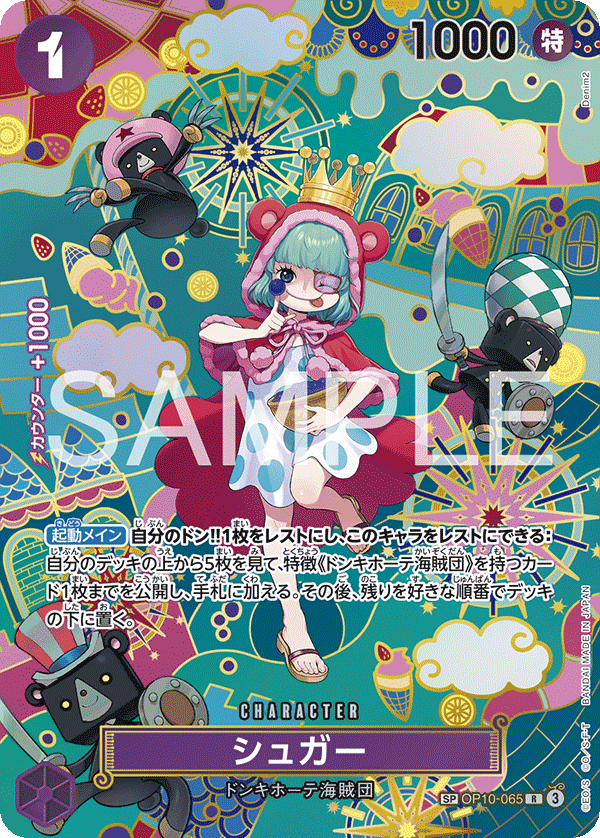 Sugar (Alternate Art) OP10-065 - BOOSTER PACK -The Azure Sea’s Seven- [OP-14] kart gorseli
