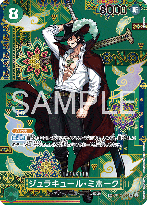 Dracule Mihawk (Alternate Art) OP12-030 - BOOSTER PACK -The Azure Sea’s Seven- [OP-14] kart görseli