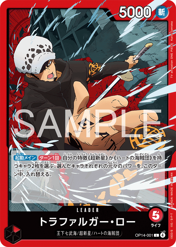 Trafalgar Law OP14-001 - BOOSTER PACK -The Azure Sea’s Seven- [OP-14] kart gorseli