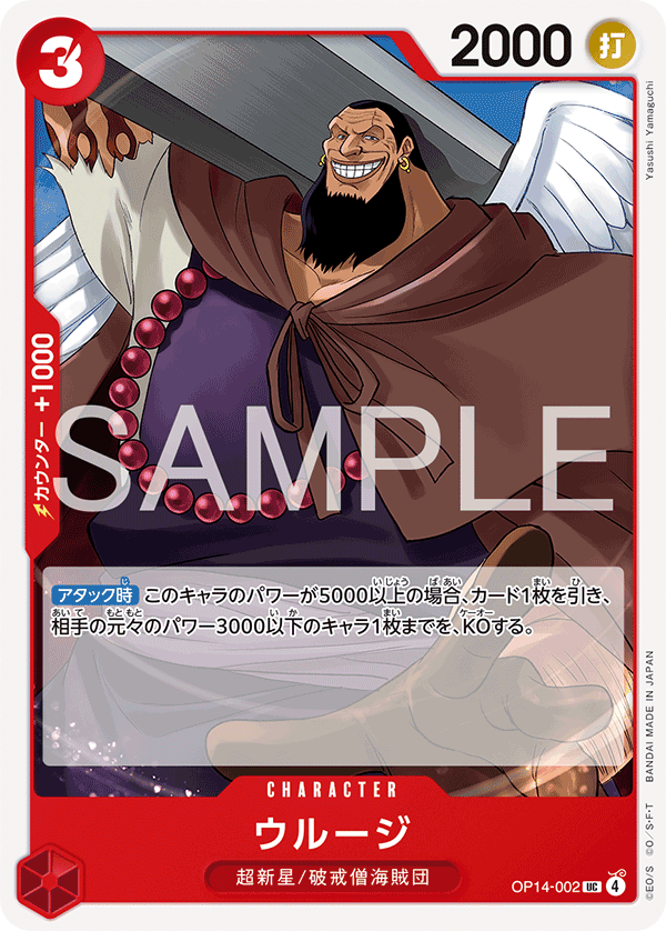 Urouge OP14-002 - BOOSTER PACK -The Azure Sea’s Seven- [OP-14] kart görseli