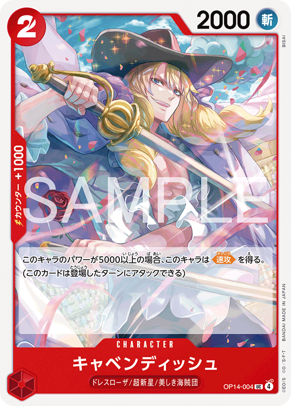 Cavendish OP14-004 - BOOSTER PACK -The Azure Sea’s Seven- [OP-14] kart gorseli