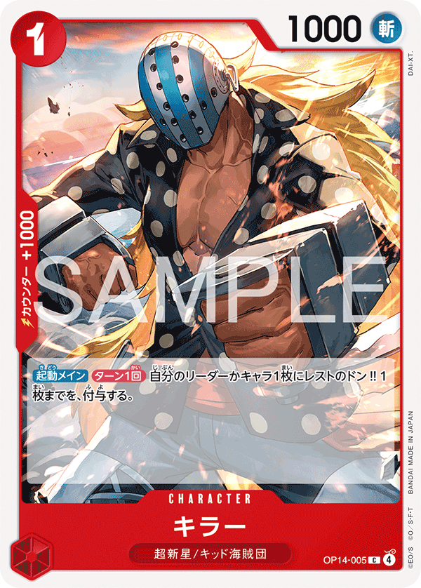 Killer OP14-005 - BOOSTER PACK -The Azure Sea’s Seven- [OP-14] kart gorseli