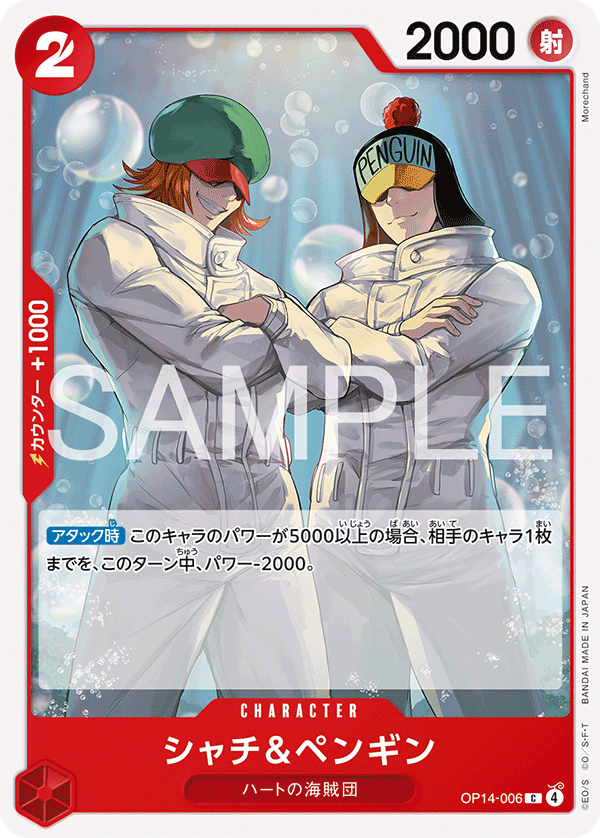Shachi & Penguin OP14-006 - BOOSTER PACK -The Azure Sea’s Seven- [OP-14] kart görseli