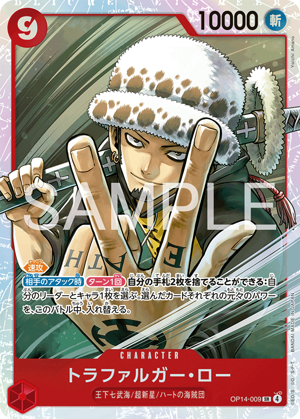 Trafalgar Law OP14-009 - BOOSTER PACK -The Azure Sea’s Seven- [OP-14] kart görseli