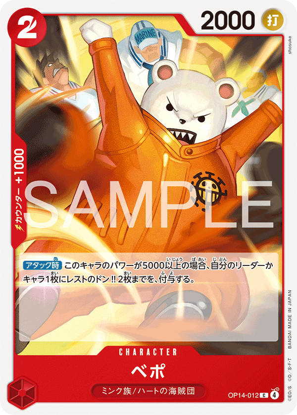 Bepo OP14-012 - BOOSTER PACK -The Azure Sea’s Seven- [OP-14] kart görseli