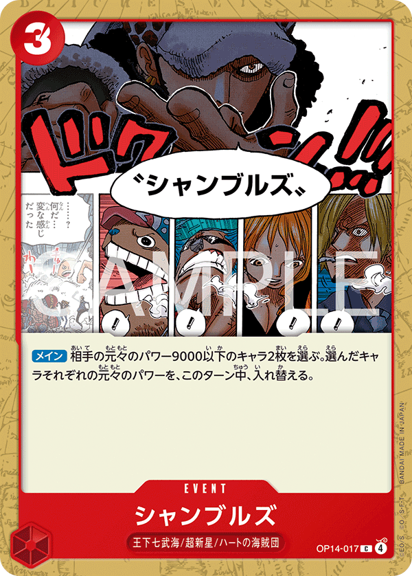 Chambres OP14-017 - BOOSTER PACK -The Azure Sea’s Seven- [OP-14] kart görseli