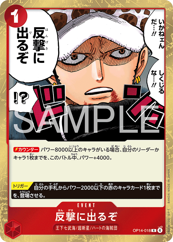 Time for the Counterattack OP14-018 - BOOSTER PACK -The Azure Sea’s Seven- [OP-14] kart gorseli