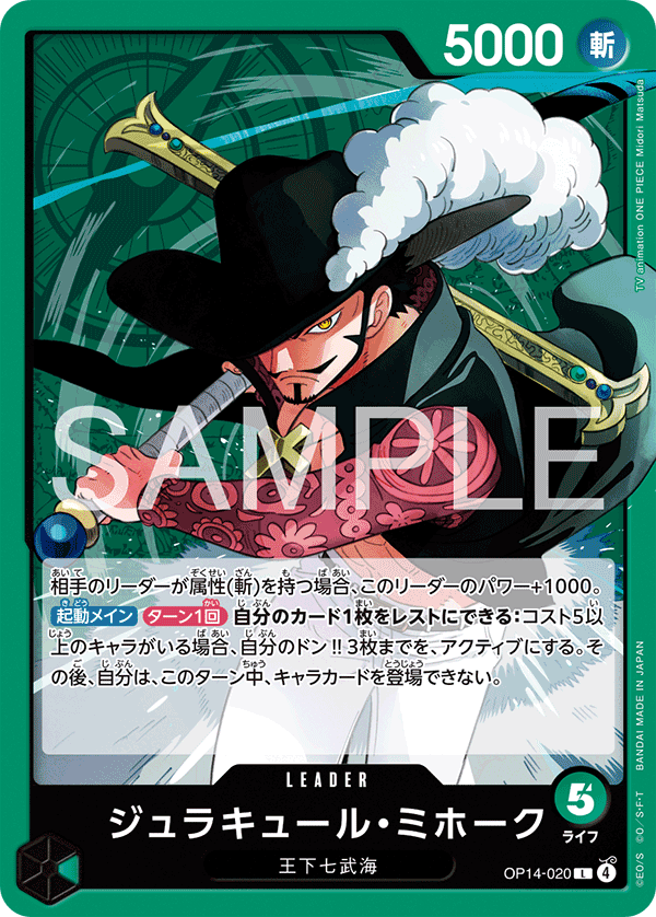 Dracule Mihawk OP14-020 - BOOSTER PACK -The Azure Sea’s Seven- [OP-14] kart görseli
