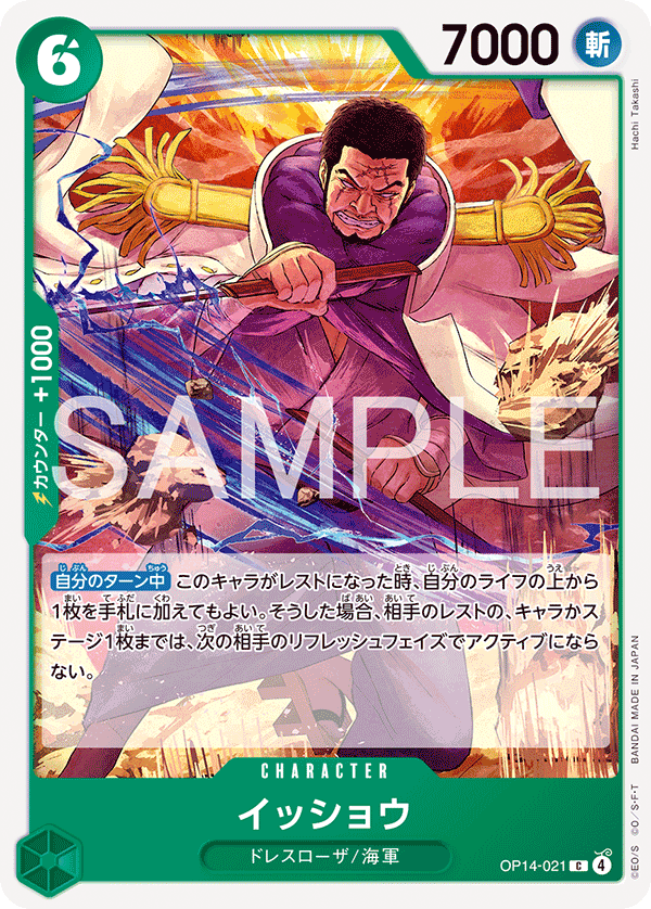 Issho OP14-021 - BOOSTER PACK -The Azure Sea’s Seven- [OP-14] kart görseli