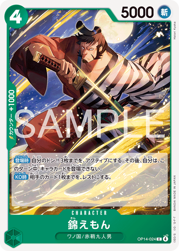 Kin'emon OP14-024 - BOOSTER PACK -The Azure Sea’s Seven- [OP-14] kart görseli