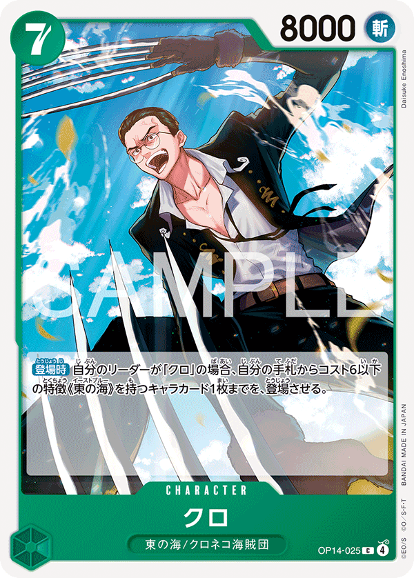 Kuro OP14-025 - BOOSTER PACK -The Azure Sea’s Seven- [OP-14] kart görseli