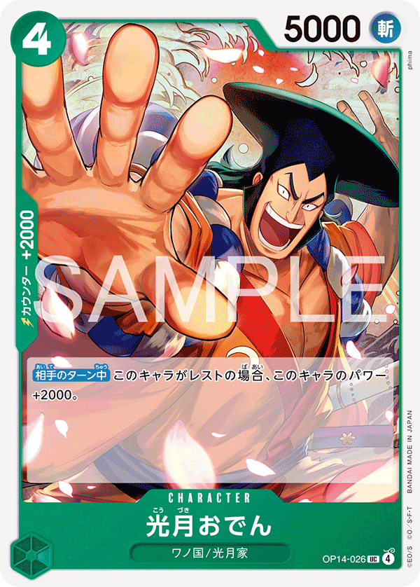 Kouzuki Oden OP14-026 - BOOSTER PACK -The Azure Sea’s Seven- [OP-14] kart görseli
