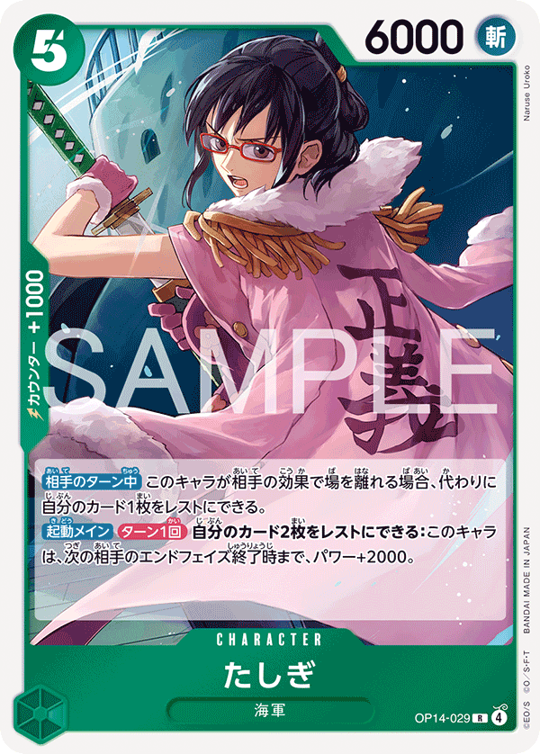 Tashigi OP14-029 - BOOSTER PACK -The Azure Sea’s Seven- [OP-14] kart gorseli
