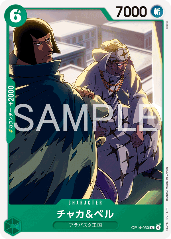 Chaka & Pell OP14-030 - BOOSTER PACK -The Azure Sea’s Seven- [OP-14] kart gorseli