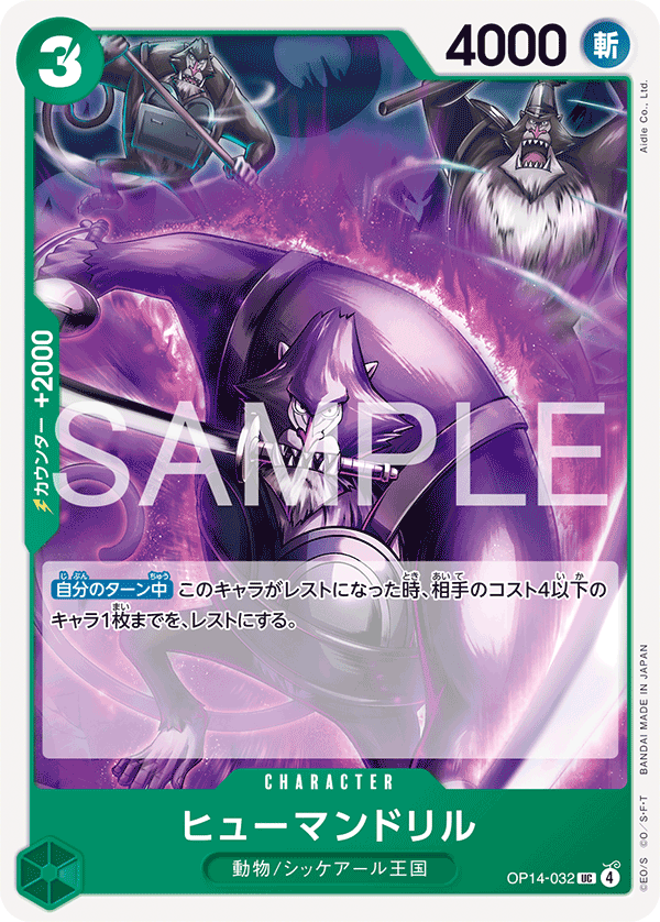 Humandrill OP14-032 - BOOSTER PACK -The Azure Sea’s Seven- [OP-14] kart görseli