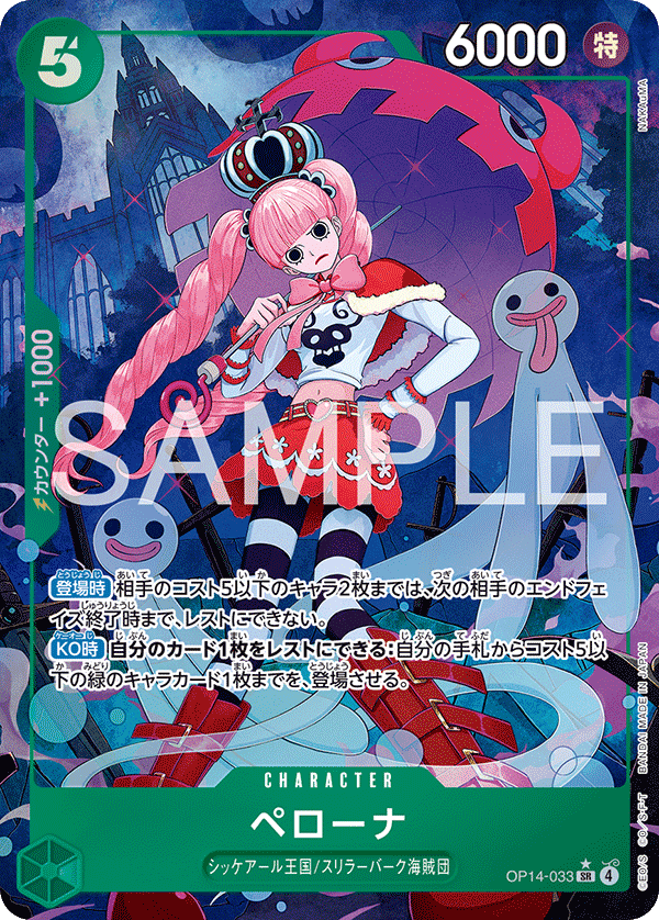 Perona (Alternate Art) OP14-033 - BOOSTER PACK -The Azure Sea’s Seven- [OP-14] kart görseli