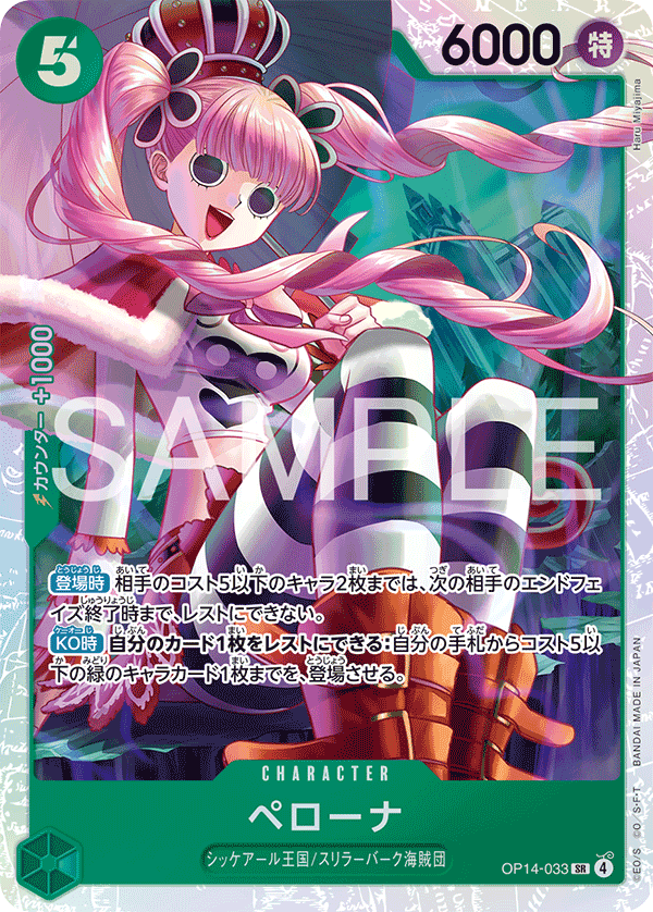 Perona OP14-033 - BOOSTER PACK -The Azure Sea’s Seven- [OP-14] kart görseli