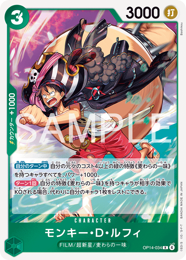 Monkey.D.Luffy OP14-034 - BOOSTER PACK -The Azure Sea’s Seven- [OP-14] kart görseli