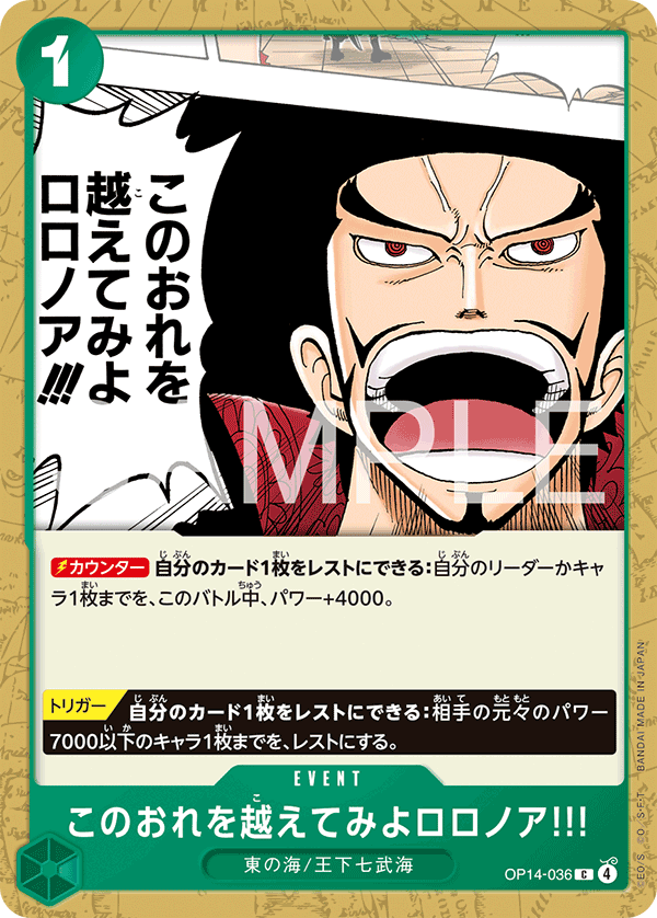Strive to Surpass me, Roronoa Zoro!!! OP14-036 - BOOSTER PACK -The Azure Sea’s Seven- [OP-14] kart görseli