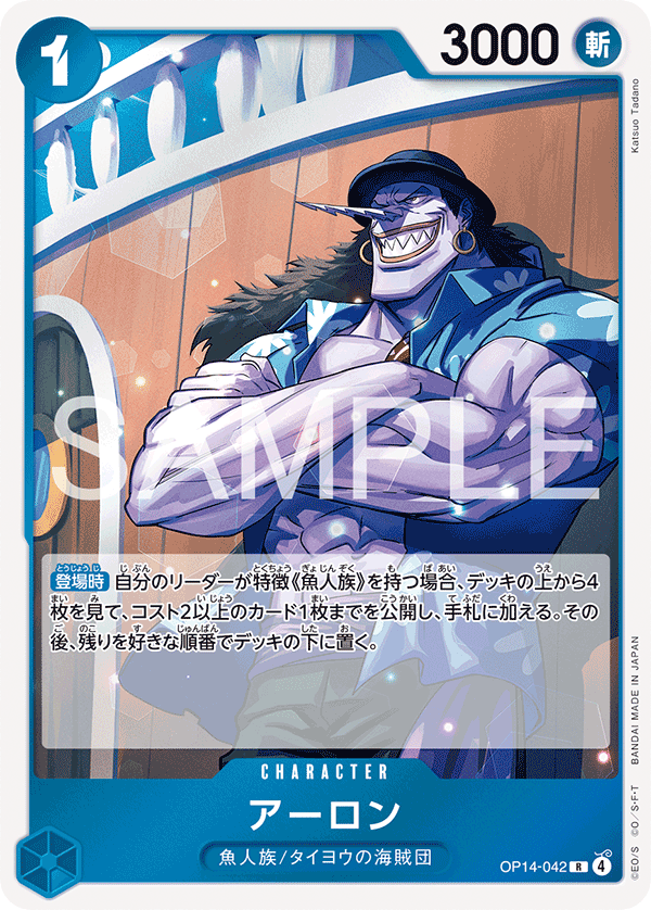 Arlong OP14-042 - BOOSTER PACK -The Azure Sea’s Seven- [OP-14] kart görseli