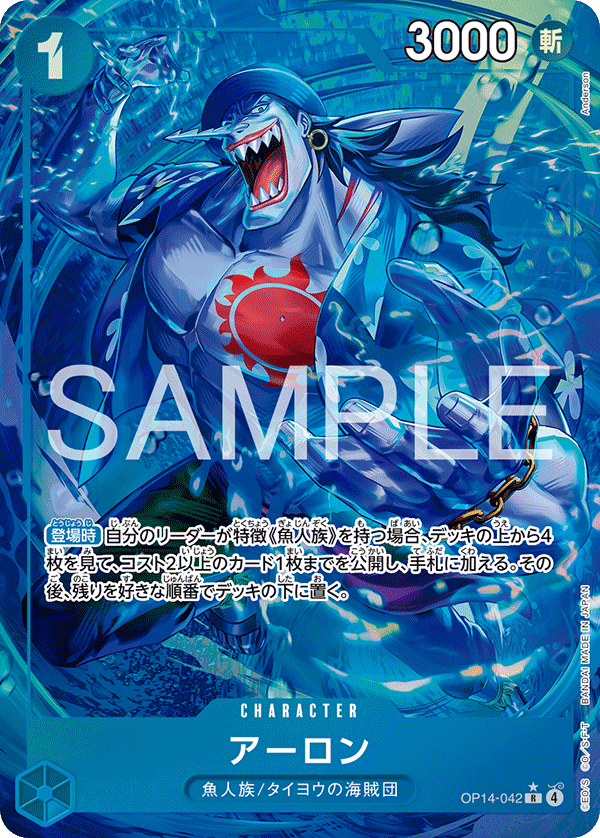 Arlong (Alternate Art) OP14-042 - BOOSTER PACK -The Azure Sea’s Seven- [OP-14] kart gorseli