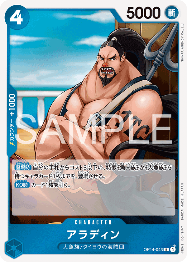 Aladine OP14-043 - BOOSTER PACK -The Azure Sea’s Seven- [OP-14] kart görseli