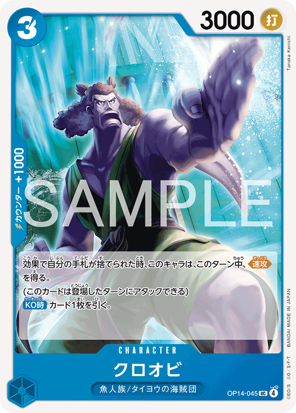 Kuroobi OP14-045 - BOOSTER PACK -The Azure Sea’s Seven- [OP-14] kart gorseli