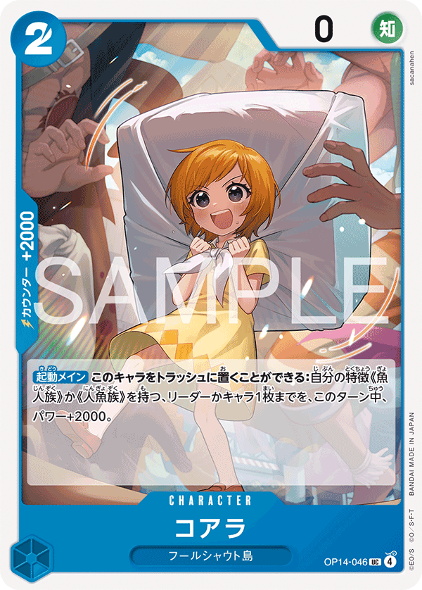 Koala OP14-046 - BOOSTER PACK -The Azure Sea’s Seven- [OP-14] kart gorseli