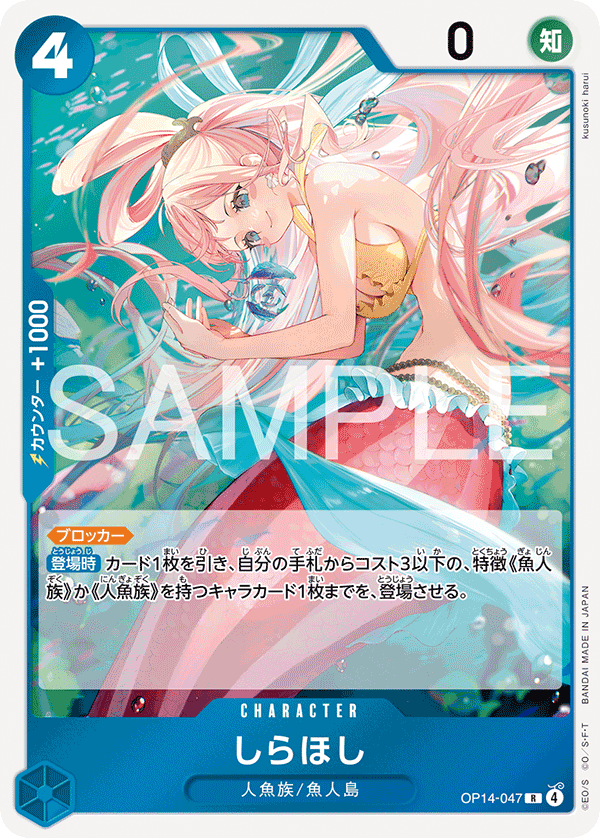 Shirahoshi OP14-047 - BOOSTER PACK -The Azure Sea’s Seven- [OP-14] kart gorseli