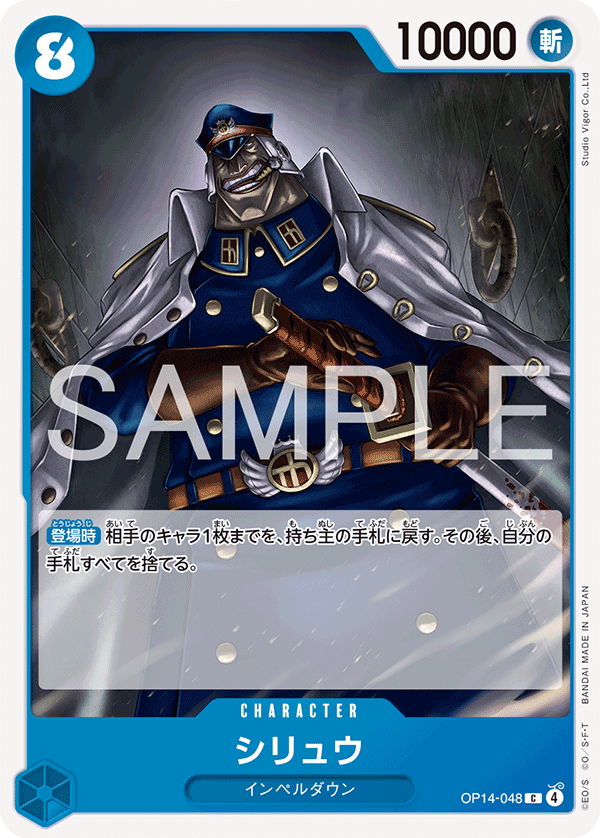 Shiryu OP14-048 - BOOSTER PACK -The Azure Sea’s Seven- [OP-14] kart görseli