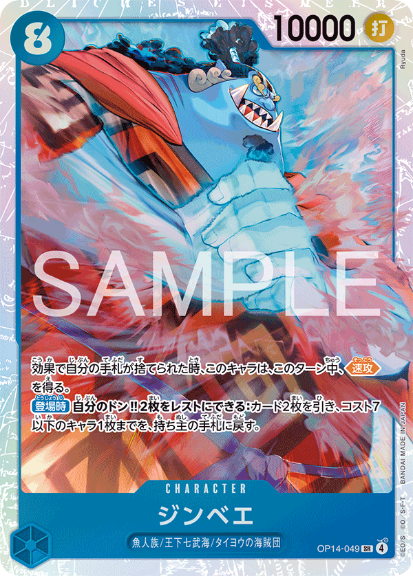 Jinbe OP14-049 - BOOSTER PACK -The Azure Sea’s Seven- [OP-14] kart görseli