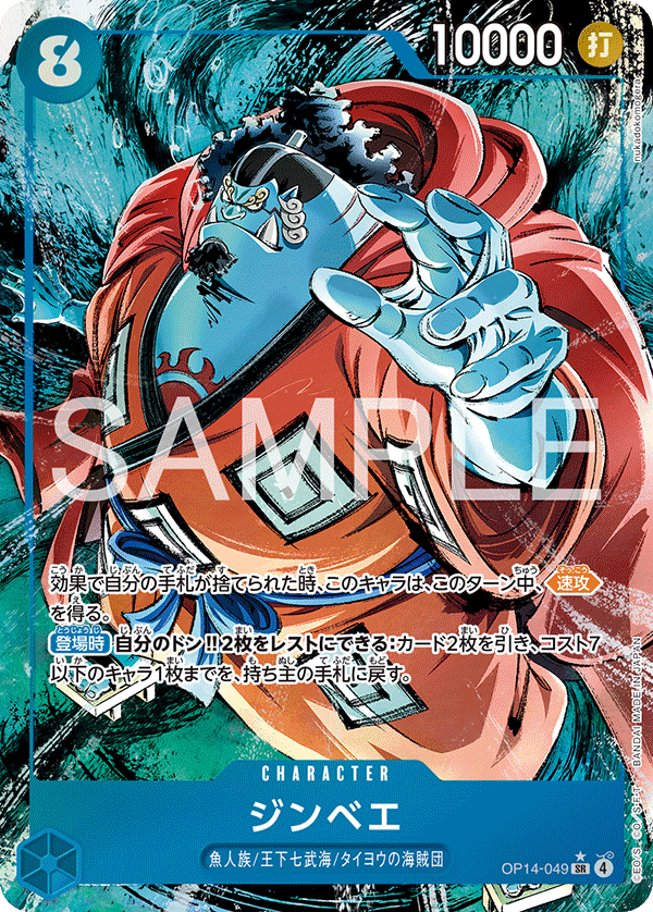 Jinbe (Alternate Art) OP14-049 - BOOSTER PACK -The Azure Sea’s Seven- [OP-14] kart gorseli