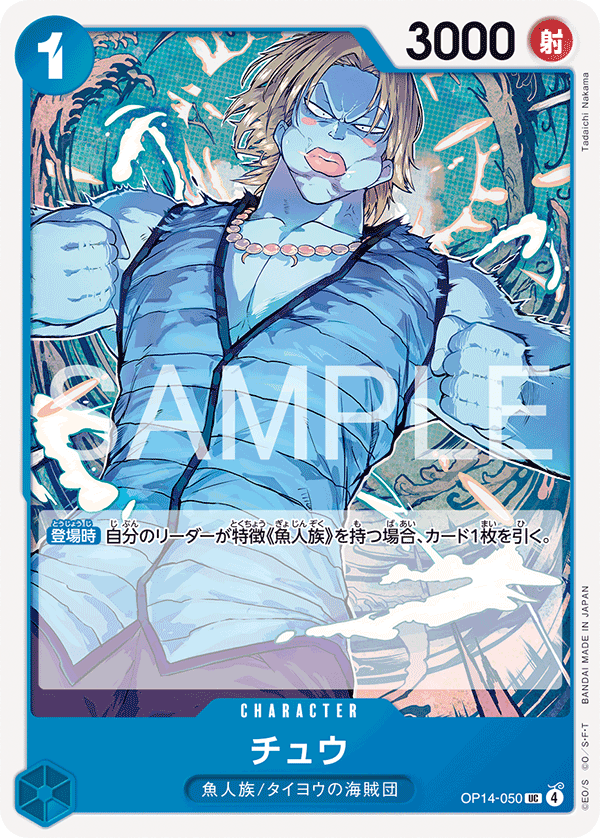 Chew OP14-050 - BOOSTER PACK -The Azure Sea’s Seven- [OP-14] kart görseli