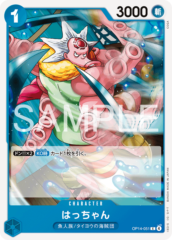 Hatchan OP14-051 - BOOSTER PACK -The Azure Sea’s Seven- [OP-14] kart görseli