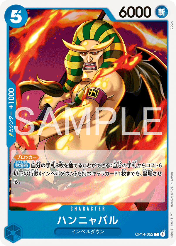 Hannyabal OP14-052 - BOOSTER PACK -The Azure Sea’s Seven- [OP-14] kart görseli