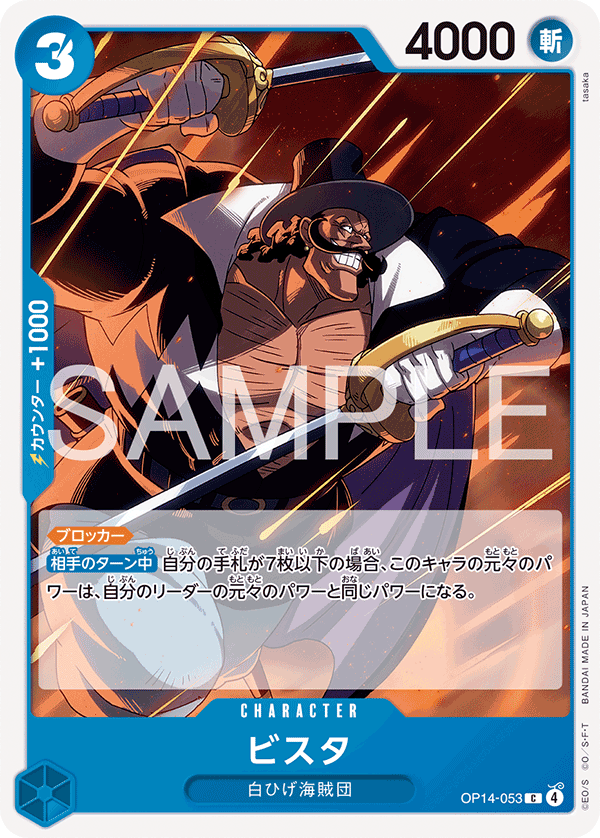 Vista OP14-053 - BOOSTER PACK -The Azure Sea’s Seven- [OP-14] kart gorseli