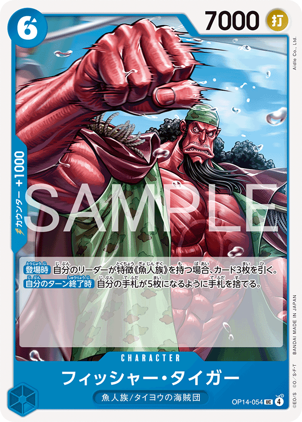 Fisher Tiger OP14-054 - BOOSTER PACK -The Azure Sea’s Seven- [OP-14] kart görseli