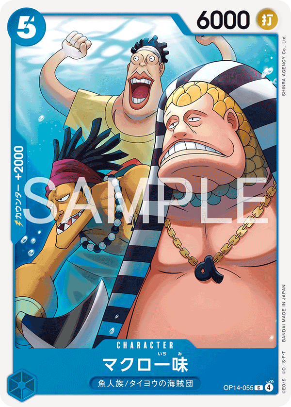 The Macro Gang OP14-055 - BOOSTER PACK -The Azure Sea’s Seven- [OP-14] kart görseli