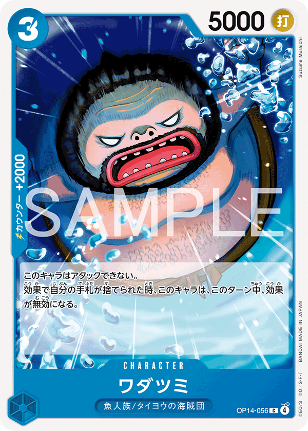 Wadatsumi OP14-056 - BOOSTER PACK -The Azure Sea’s Seven- [OP-14] kart gorseli