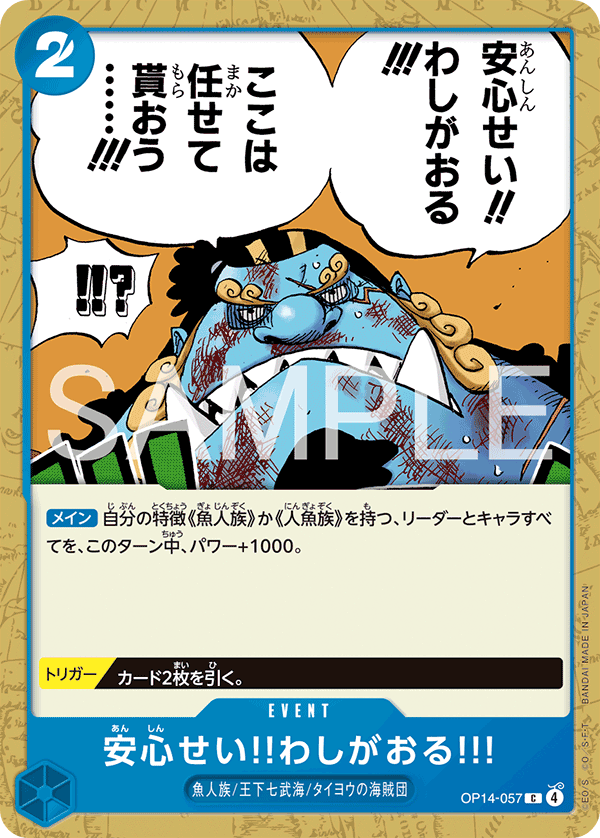 Don't Worry!! I'm Here!! OP14-057 - BOOSTER PACK -The Azure Sea’s Seven- [OP-14] kart gorseli