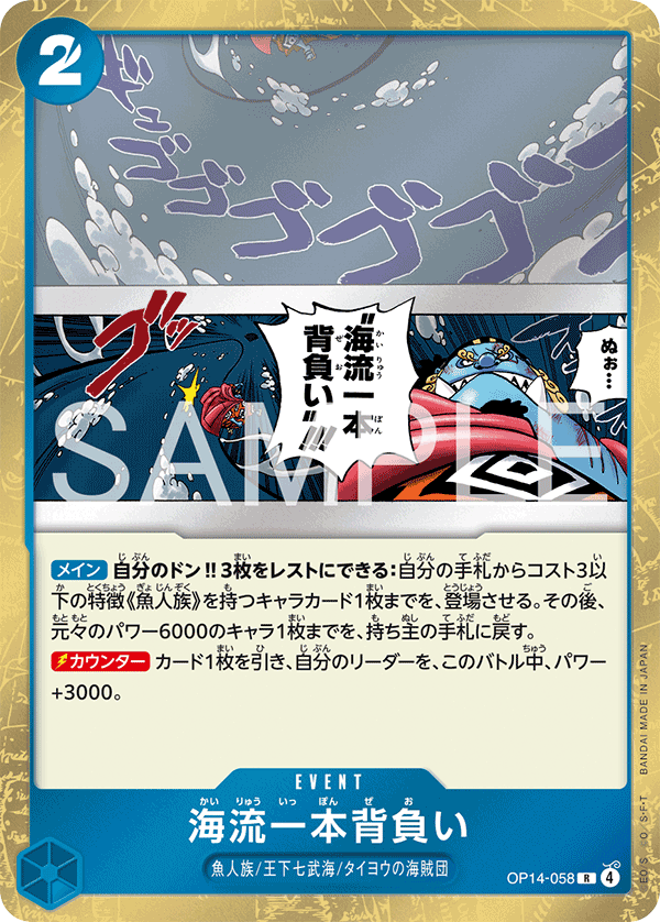 Ocean Current Shoulder Throw OP14-058 - BOOSTER PACK -The Azure Sea’s Seven- [OP-14] kart görseli