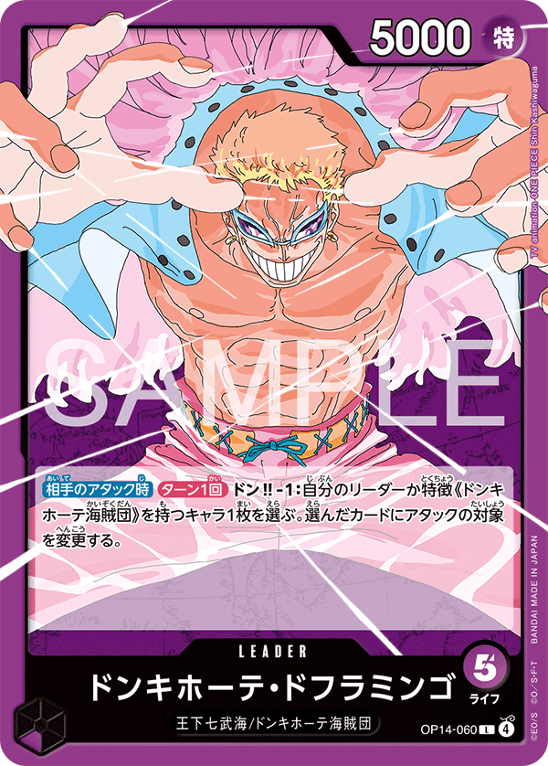Donquixote Doflamingo OP14-060 - BOOSTER PACK -The Azure Sea’s Seven- [OP-14] kart görseli
