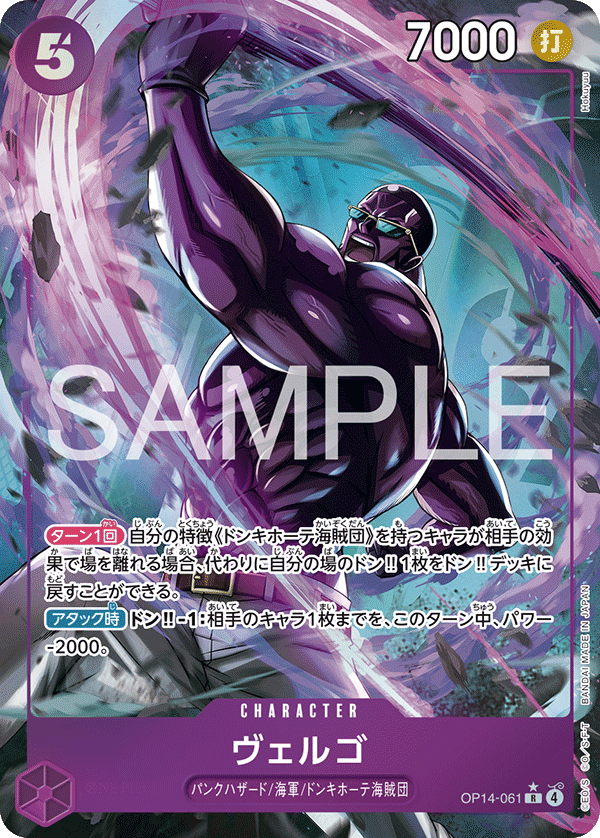 Vergo (Alternate Art) OP14-061 - BOOSTER PACK -The Azure Sea’s Seven- [OP-14] kart gorseli
