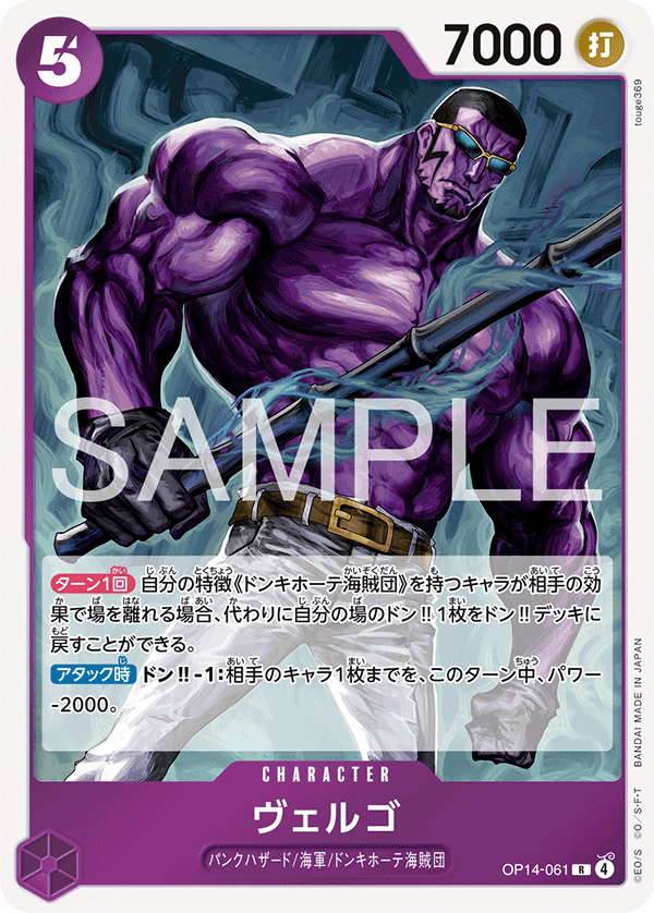 Vergo OP14-061 - BOOSTER PACK -The Azure Sea’s Seven- [OP-14] kart görseli