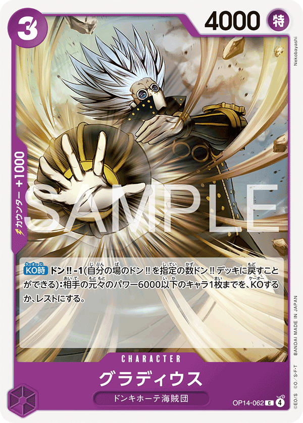 Gladius OP14-062 - BOOSTER PACK -The Azure Sea’s Seven- [OP-14] kart gorseli