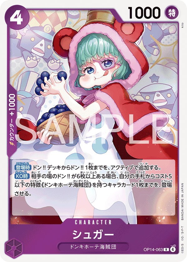 Sugar OP14-063 - BOOSTER PACK -The Azure Sea’s Seven- [OP-14] kart görseli