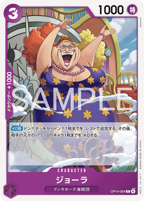 Giolla OP14-064 - BOOSTER PACK -The Azure Sea’s Seven- [OP-14] kart görseli