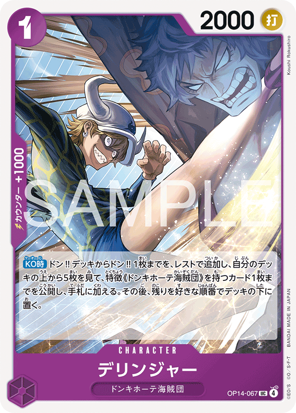 Dellinger OP14-067 - BOOSTER PACK -The Azure Sea’s Seven- [OP-14] kart gorseli