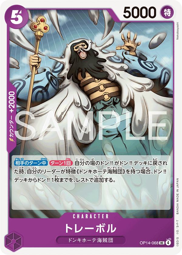 Trebol OP14-068 - BOOSTER PACK -The Azure Sea’s Seven- [OP-14] kart gorseli